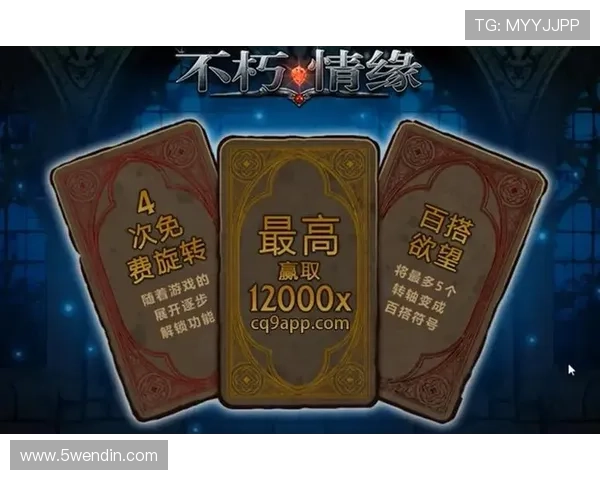 探索mg不朽情缘试玩网址的全新体验与攻略